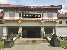 海口市博物馆