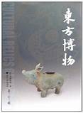 东方市博物馆