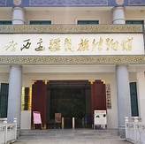 那坡县博物馆AR智慧旅游