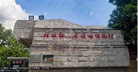 桂林甑皮岩遗址博物馆