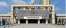 蠡县博物馆