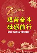 湛江市博物馆