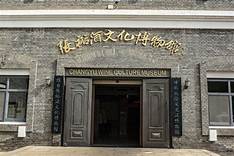 邢台酒文化博物馆