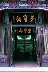 涿州市德荣斋蛋雕艺术博物馆
