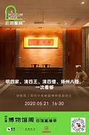 深圳市和畅园博物馆