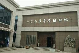 山西三晋奇石博物馆