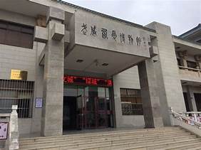 夏县博物馆