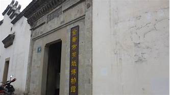 长沙市望城区华夏剪纸博物馆