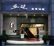 长沙市盛砚砚台博物馆