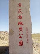 锡林郭勒盟宝德尔肉石艺术博物馆