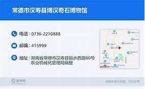 汉寿县博汉奇石博物馆