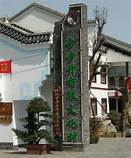 宜昌三峡步步升布鞋博物馆