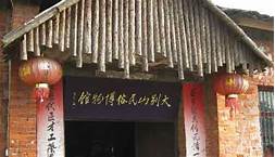 浠水县大别山民俗博物馆