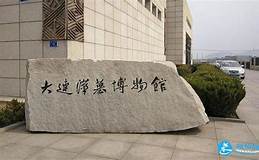 大连汉墓博物馆