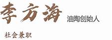 凌海市凌河流域历史文化博物馆