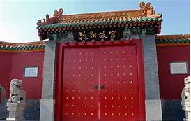 沈阳故宫博物院