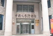 抚松人参博物馆AR智慧旅游