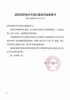 武汉经济技术开发区博物馆