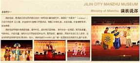吉林市满族博物馆