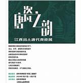 吉林市闯关东葡萄酒博物馆