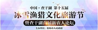 前郭尔罗斯查干湖渔猎文化博物馆