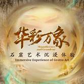 郑州华彩艺术博物馆