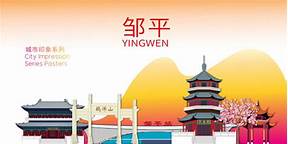 邹平市博物馆