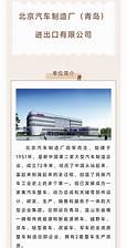 青岛市北京汽车制造厂汽车博物馆