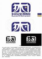 青岛莱西市乡村记忆博物馆