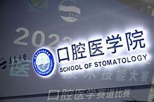 青岛口腔医学博物馆
