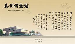 泰来县博物馆