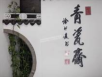 诸城东武博物馆