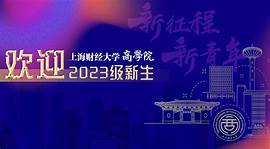 上海财经大学商学博物馆