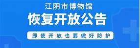 江阴市博物馆AR智慧旅游