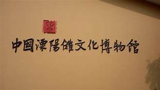 溧阳市天目湖酒文化博物馆AR智慧旅游