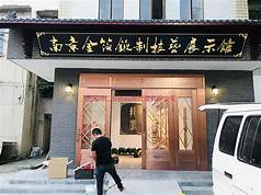 南京金都金箔技艺博物馆AR智慧旅游