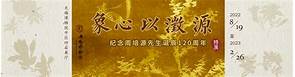 无锡市滨湖区灵山博物馆