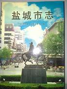 盐城市大丰区野鹿荡本场人文化博物馆