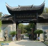 景德镇陶瓷民俗博物馆