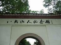 八大山人纪念馆AR智慧旅游