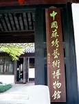中国苏绣艺术博物馆