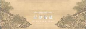 周怀民藏画馆