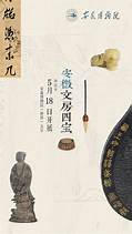 安徽省中医秘笈博物馆AR智慧旅游