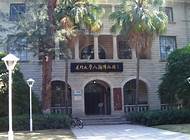 厦门大学人类博物馆