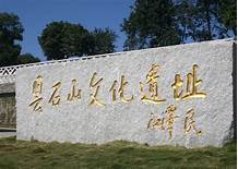 福建省昙石山遗址博物馆