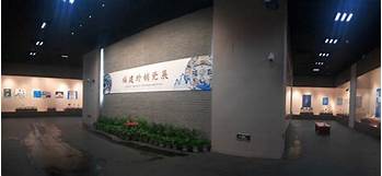 福建省海丝外销瓷博物馆