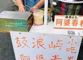 福建省鼓浪屿馅饼食品文化博物馆