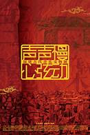 福建省藏珑艺术博物馆