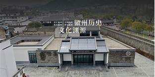 歙县黄宾虹纪念馆